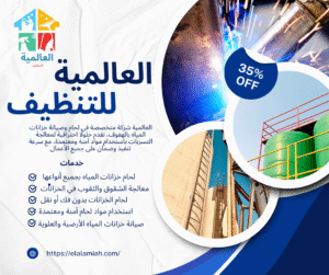 شركه لحام وصيانة الخزانات بالهفوف